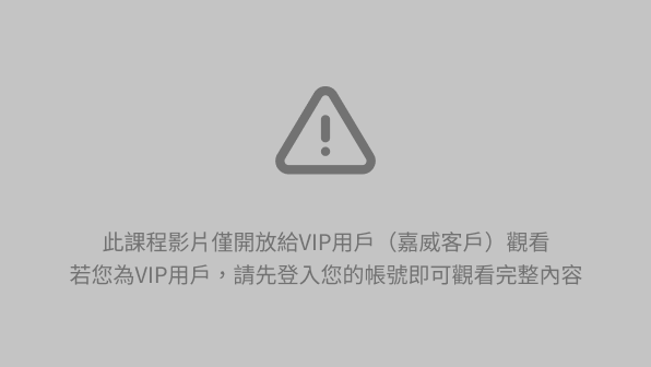vip影片已鎖定
