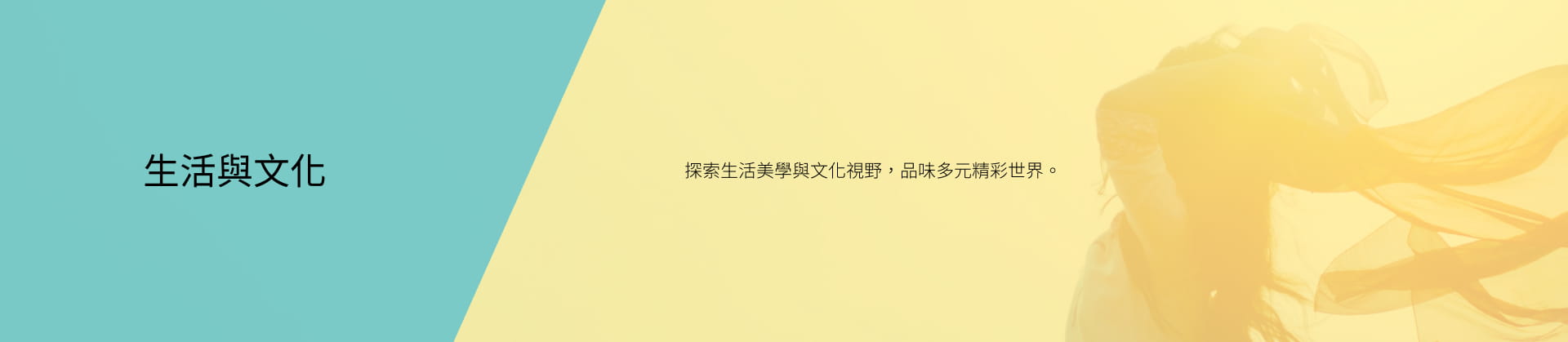生活與文化