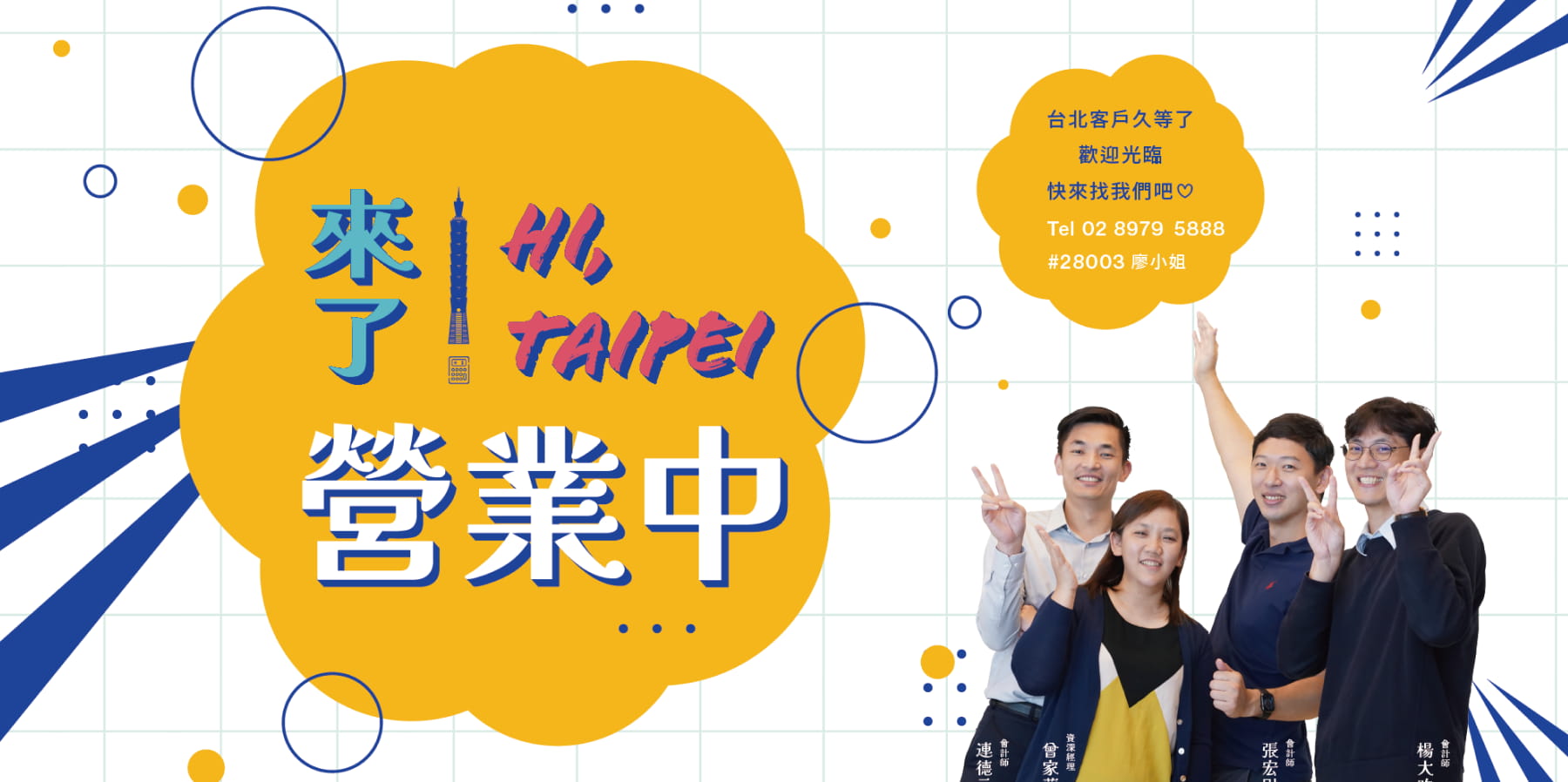Hi, Taipei 籌備中
