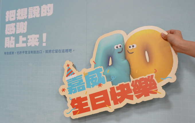 嘉威生日快樂——那些來不及說的感謝，今天要大聲說出來