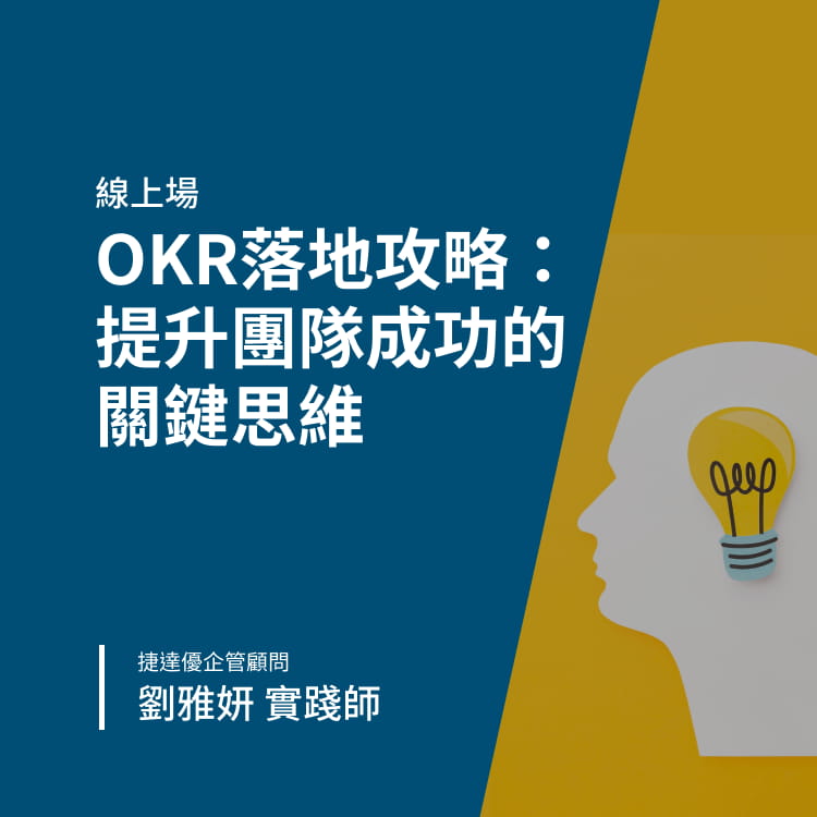 OKR落地攻略：提升團隊成功的關鍵思維 Banner